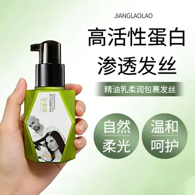蛋白柔顺护发精油乳不油腻亮发呵护护理不毛躁滋润毛躁发廊精油乳 - 4