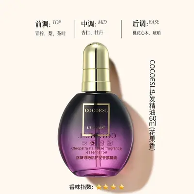 LUODAIS COCO Perfumed Leave-In Hair Oil 80ml - 9