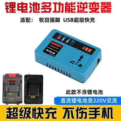 Lithium Battery Inverter 21V to 220V, Smart Converter - 7