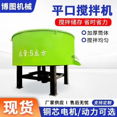 Concrete mixer vertical straight mouth storage mixing tank