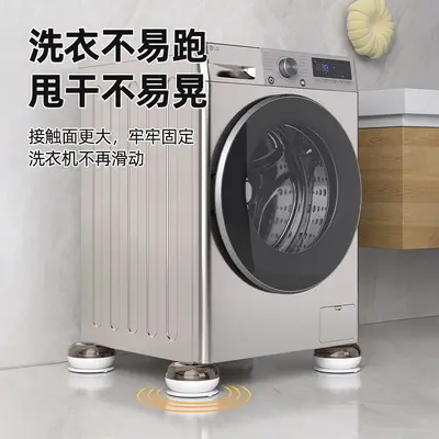 洗衣机底座通用固定脚架垫子托架全自动滚筒防滑防震垫高脚垫支架