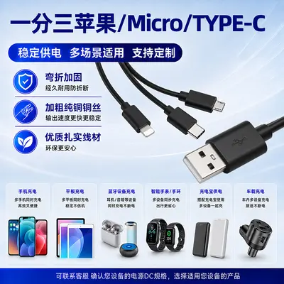 1-to-3 charging cable Type-C, Android, iOS, pure copper USB