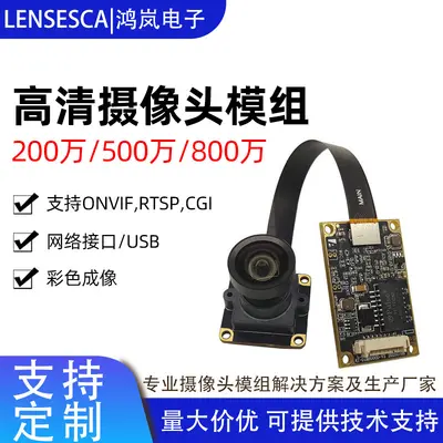 500万IMX335网络网口广角监控摄像头模组工业安防模块4k高清