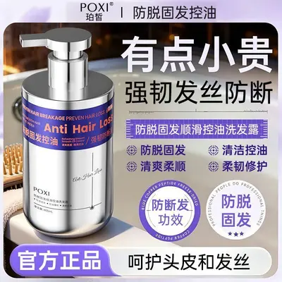 正品珀皙多肽蛋白防脱固发洗发水蓬松控油柔顺护发素家庭洗护套装