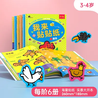 幼儿园儿童卡通贴画书2-3-4岁6宝宝粘贴贴纸贴贴纸书早教学海 - 8