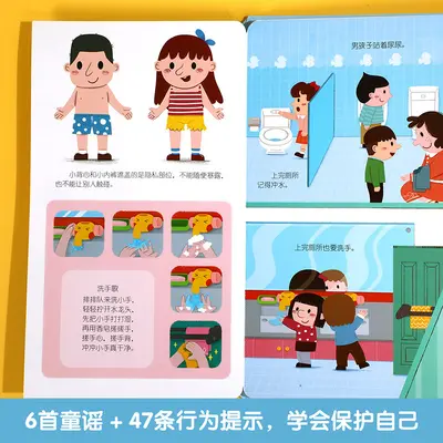 乐乐趣入园成长指导3D立体翻翻书礼盒宝宝2-3-6-8岁安全早教常识