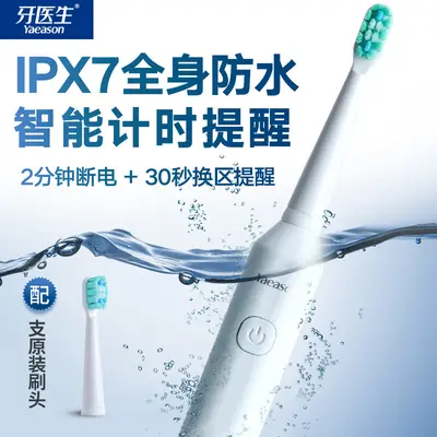牙医生电动牙刷IPX7防水智能计时深层清洁替换刷头通用护齿批发