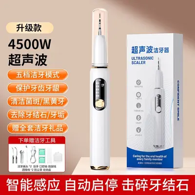 超声波洁牙器牙结石专业去除器冲牙清洁牙齿结石污垢洗牙家用新款 - 8