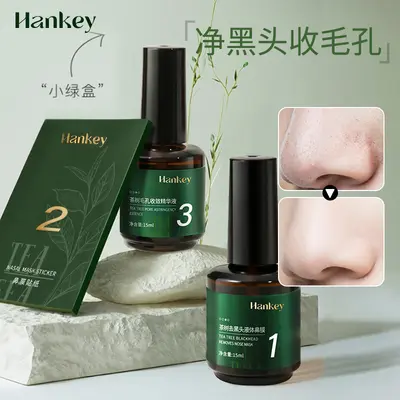 韩纪茶树去黑头套盒黑头导出液毛孔收敛精华液2+1黑头护理套装