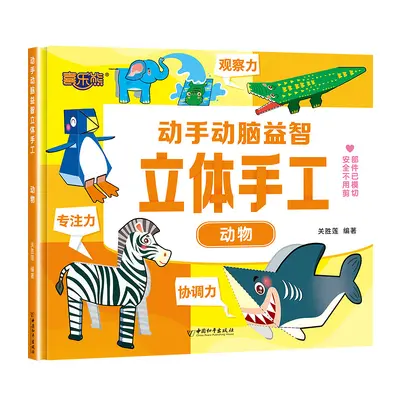 Kinderbastelbuch 3D Fahrzeuge Tiere Dinosaurier - 8