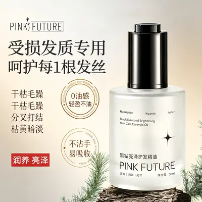 PINKFUTURE护发精油改善毛躁发丝留香护发油植萃润养轻盈厂家代发