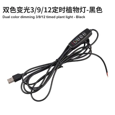 Two-Color Stepless Dimmer Switch Cable for Plant Grow Light, Red and Blue - 8