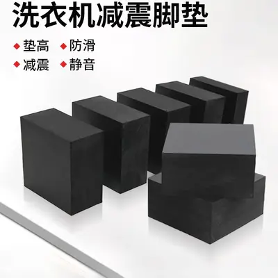 洗衣机减震垫防滑缓冲静音橡胶脚垫防震垫全自动固定底座加高用具
