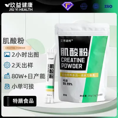 Creatine Powder, 99.9% Purity, Portable Sachet, OEM - 2