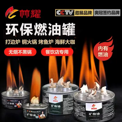 Factory Direct Outdoor Camping Buffet Warmer Heater Mini Hot Pot Takeout Fuel Can Vegetable Oil Mineral Oil