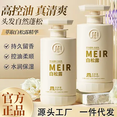 Meirong Dao White Truffle Shampoo, Oil Control, Volumizing, Anti-Dandruff