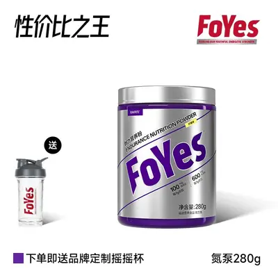 foyes氮泵粉foryes耐力爆发型跑步运动健身补剂非饮料肌酸粉