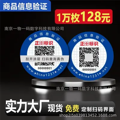 One-Item-One-Code Anti-Counterfeit Label with QR Code