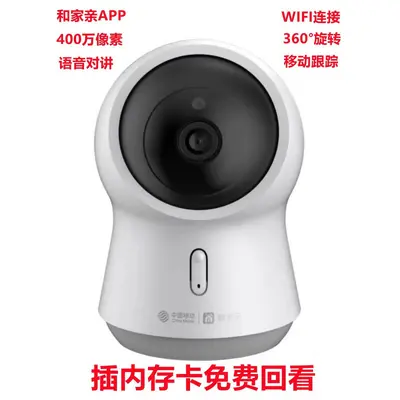 China Mobile He Jia Qin Camera 3MP HD 360° Rotation Remote Monitoring - 9