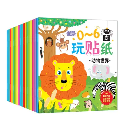 儿童专注力贴纸书0到3到6岁幼儿园宝宝卡通贴贴画4粘贴纸益智玩具