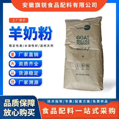 新西兰草饲奶源纯山羊乳蛋白奶粉全脂速溶无添加蔗糖国产羊奶粉 - 7