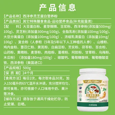 Amerikan Ginseng ve Reishi Soya Protein Tozu, Şekersiz, Yüksek Kalsiyumlu, OEM - 5