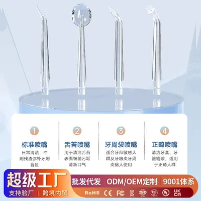 冲牙器喷头便携式洁牙器标准更换冲牙器喷头配件水牙线洗牙器正畸