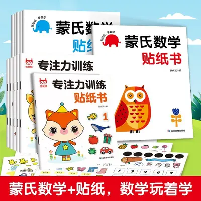 儿童贴纸书贴画书大全书籍 全脑开发贴贴画0-6岁宝宝专注力训练书