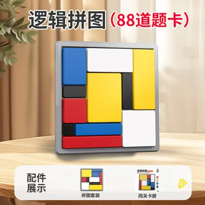 亲子互动智力开发逻辑拼图逻辑思维训练积木游戏儿童益智方块玩具