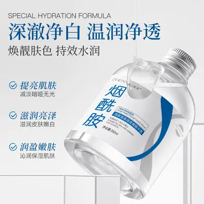臻羞玻尿酸烟酰胺精华液爽肤水补水保湿滋润液态护理精华液批发