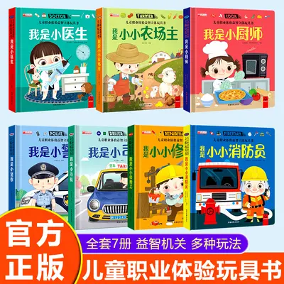 儿童职业体验绘本3d立体玩具3-6岁幼儿园亲子阅读情景认知翻翻书 - 2
