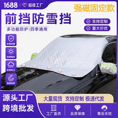 Magnetic Car Windshield Snow Cover, Anti-Frost Snow Shield - 2