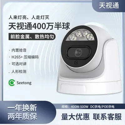 Tianshitong 5MP gece görüşlü POE dome kamera 2.8mm