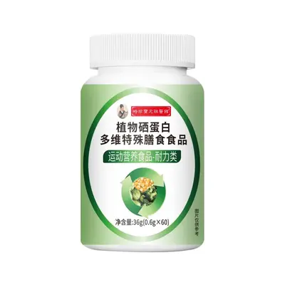 时珍宝元祖医馆植物硒蛋白多维特殊膳食食品特膳食品运动营养型新