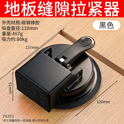 Floor Gap Puller with Strong Suction Cup for Repairing Wooden Floor Gaps - 9