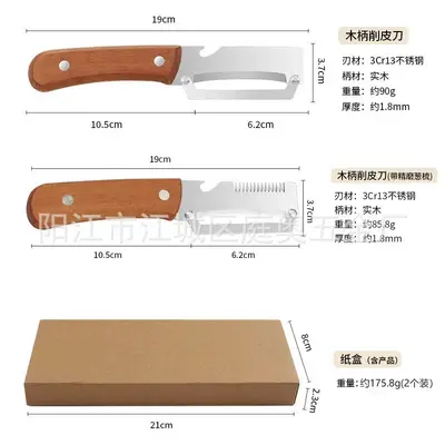 多功能削皮刀不锈钢削皮器刮皮厨房专用水果打瓜刨木柄甘蔗刀加厚 - 11