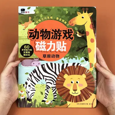 贴纸书儿童2-3-4-5岁早教玩具卡通贴画幼儿园立体磁力学海