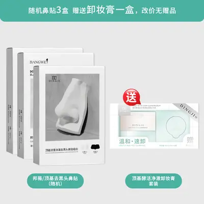 顶基去黑头鼻贴 去粉刺黑头收缩毛孔不撕拉不伤肌肤鼻贴敏感肌 - 9