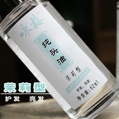 上海咏梅纯头油62ml保湿头油护发油护发亮发改善毛躁玫瑰茉莉香 - 7