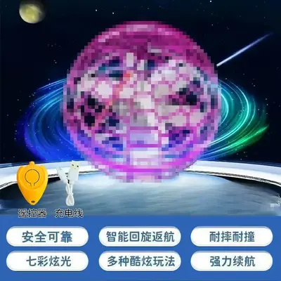 抖音跨境爆款UFO魔法飞行球回旋球智能感应飞行发光悬浮球玩具 - 8