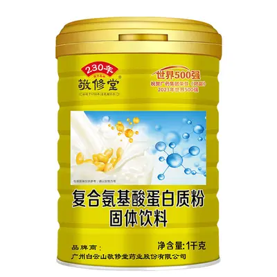 广药白云山敬修堂氨基酸综合营养无糖高钙益生菌阿胶红枣蛋白质粉