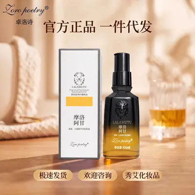 卓洛诗植萃香氛护理精油摩洛阿甘头发护理改善受损毛躁柔顺正品