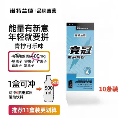 诺特兰德电解质冲剂粉运动骑行饮料维生素电解质水便携装官方正品 - 12