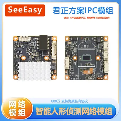 IPC camera module 4K integrated lens, 4-5MP network board - 2