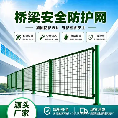Anti-Throw Safety Net for Bridges and Highways, Wire Isolation Mesh
