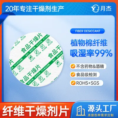 Food Desiccant Fiber Drying Tablets Moisture Absorber Mold-Proof - 13
