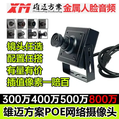 Xiongmai POE Network Camera, 8MP and 4MP High Resolution - 2