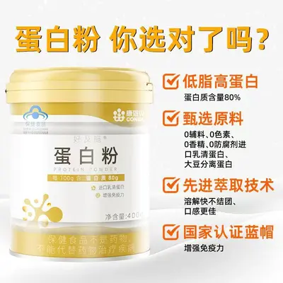 Kang'enbei Proteinpulver 400g, importiertes Molkenprotein - 4