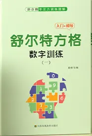 Schulte Grid Children's Concentration Training Book, Math and Classical Poetry - 10