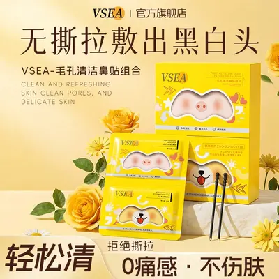 去黑头净澈鼻贴导出液鼻膜深层溶解粉刺油脂黑头毛孔收缩鼻翼神器